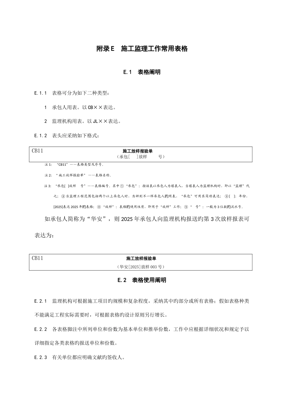 水利工程施工监理规范监理单位用表_第1页