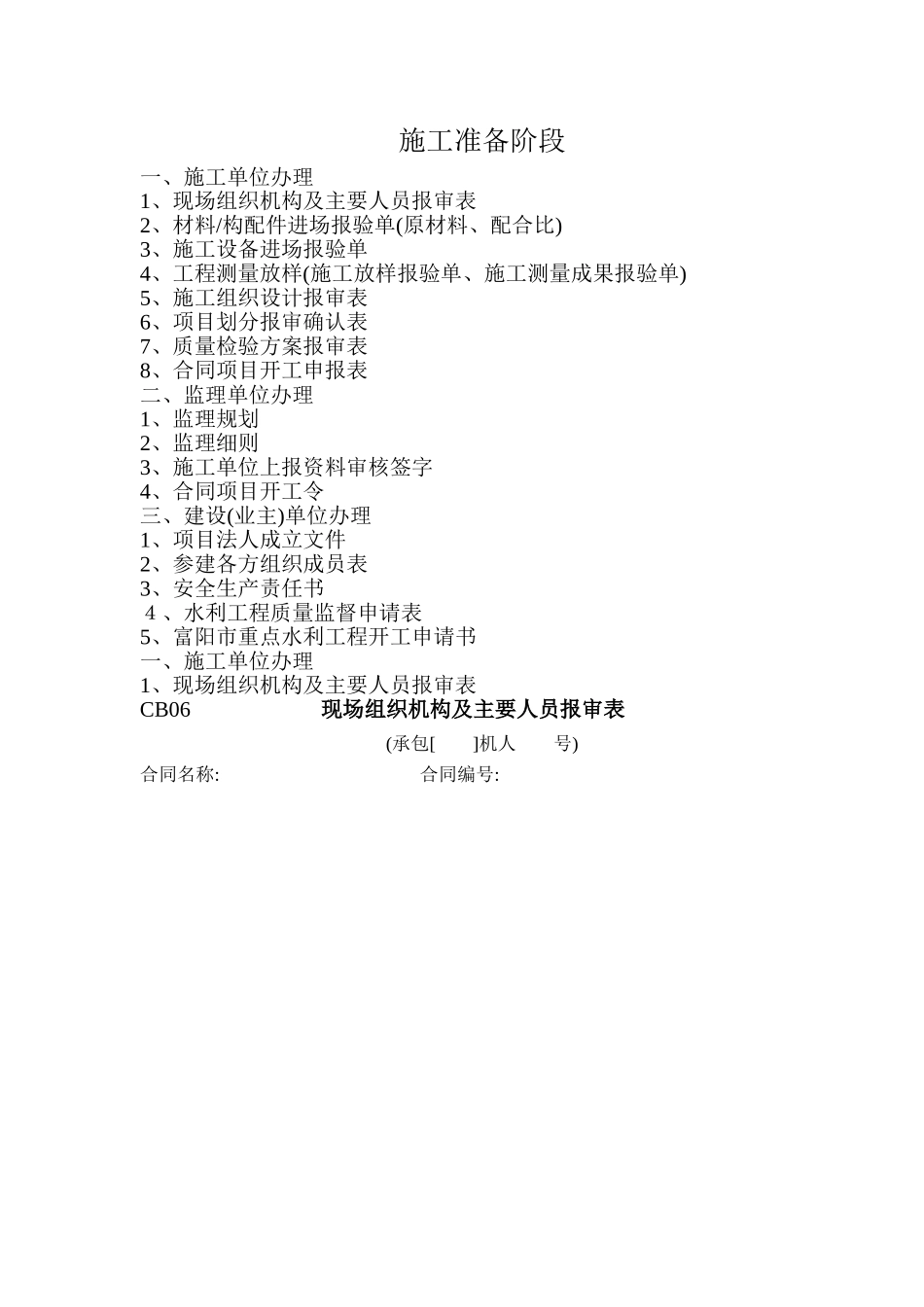 水利工程施工表格及文件汇总_第1页