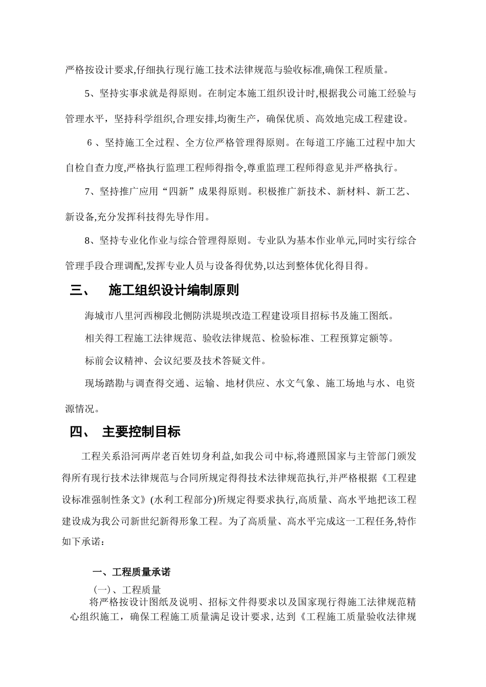 水利工程施工组织设计_第2页