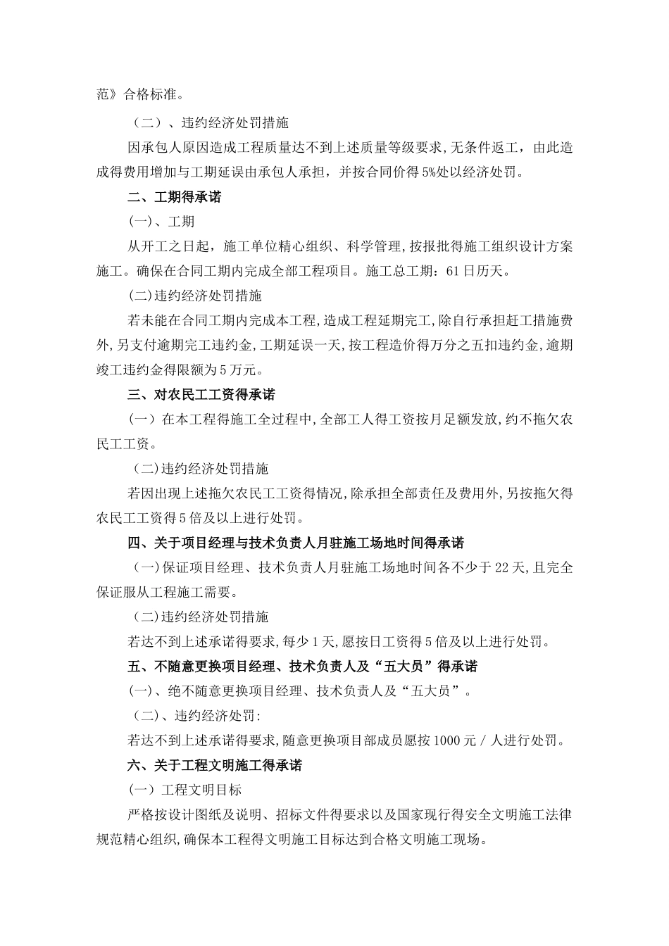 水利工程施工组织设计_第3页