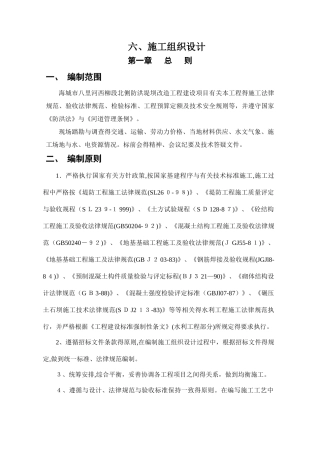 水利工程施工组织设计