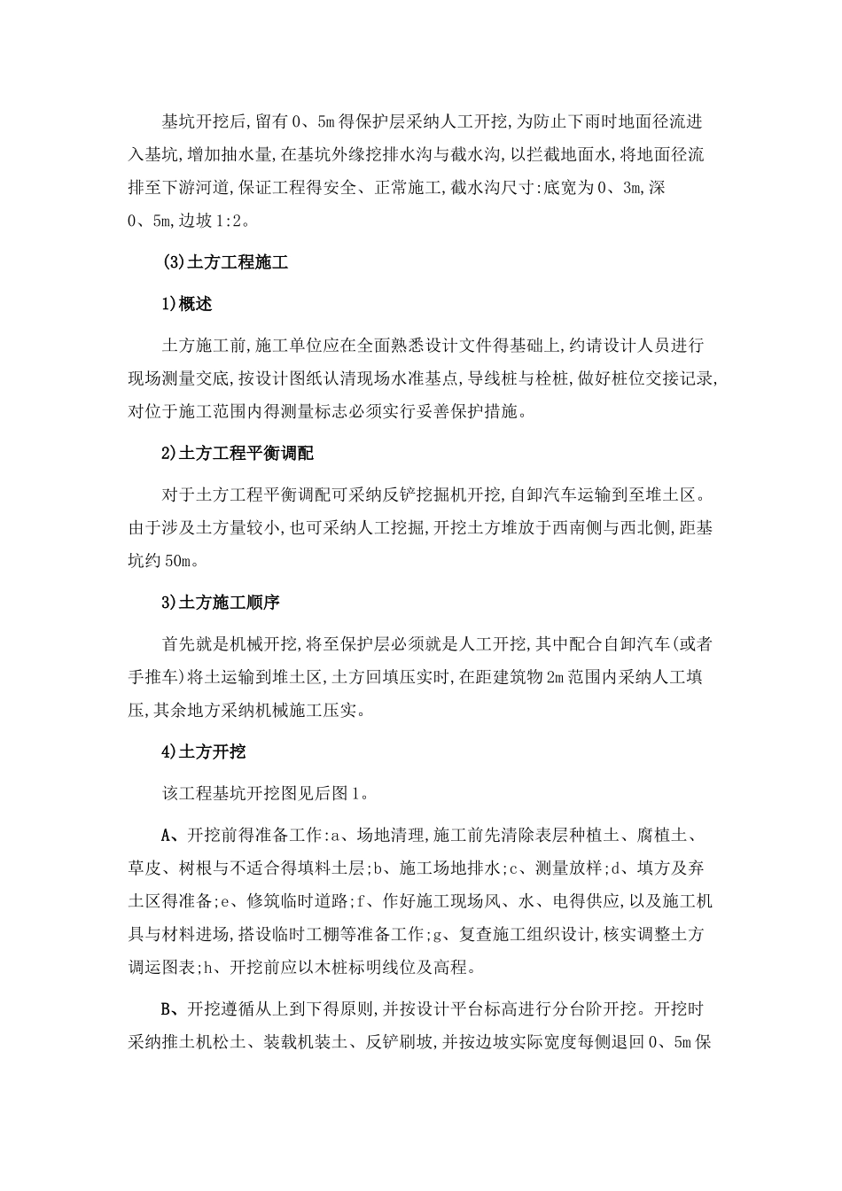 水利工程施工课程设计_第3页