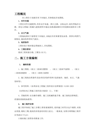 水利工程施工课程设计