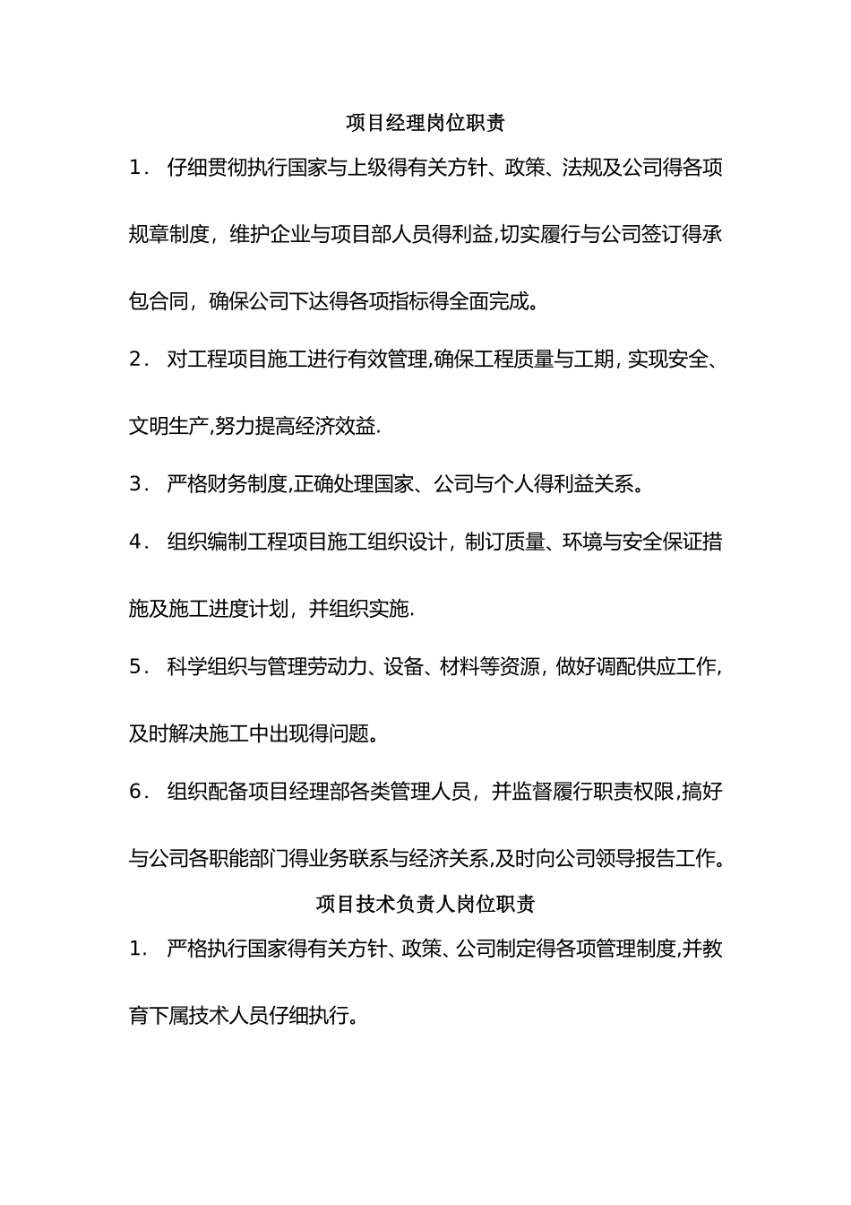 水利工程施工项目部五大员岗位职责_第1页