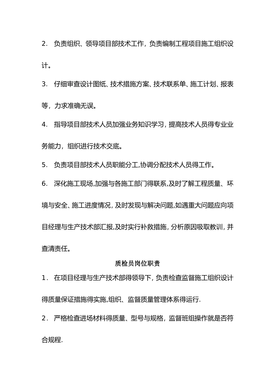 水利工程施工项目部五大员岗位职责_第2页