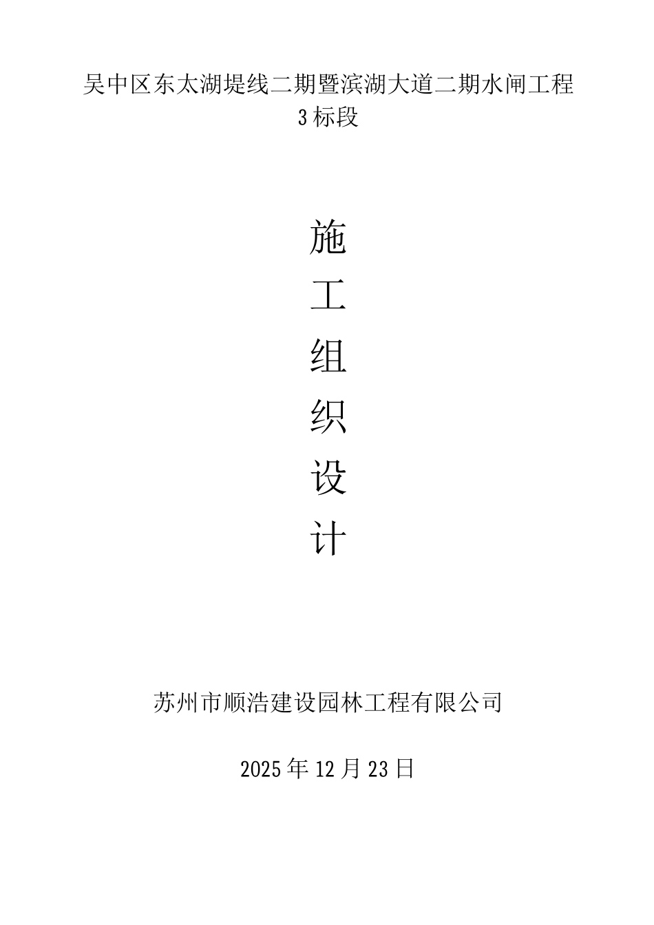 水利工程水闸施工组织设计方案_第1页