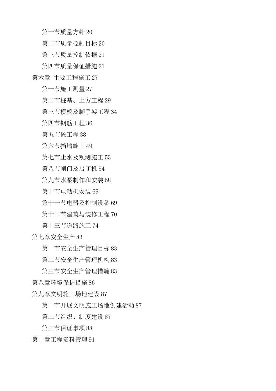 水利工程水闸施工组织设计方案_第3页