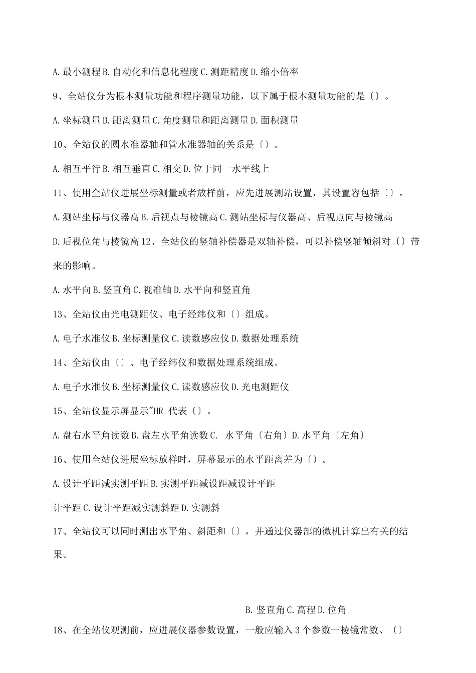 水利工程测量试试题库_第2页