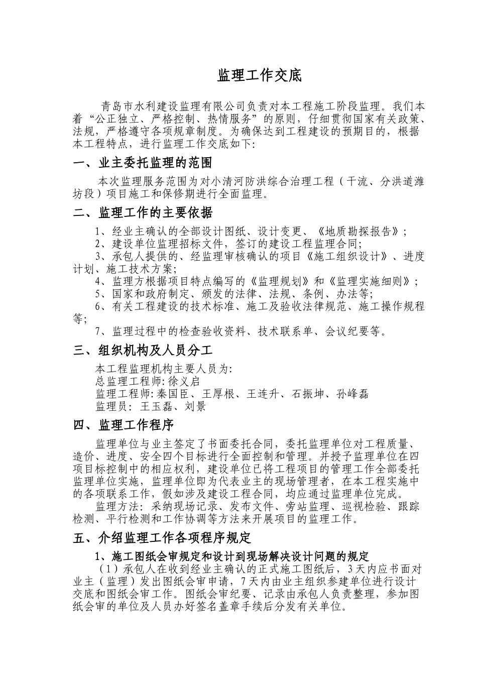 水利工程监理工作交底_第1页