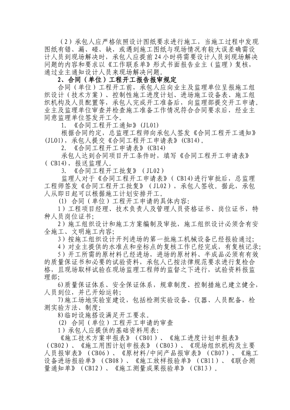 水利工程监理工作交底_第2页