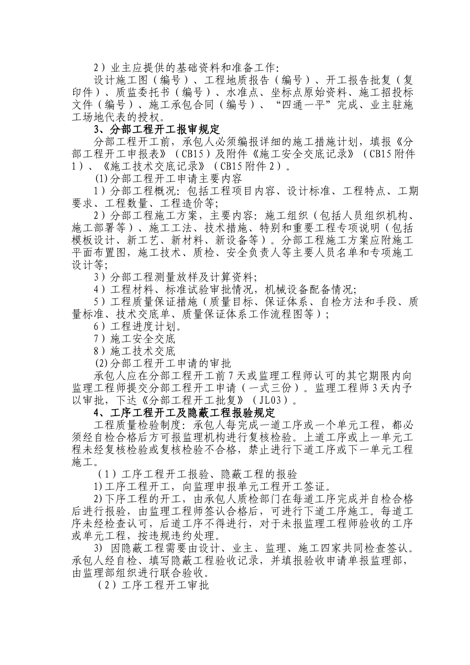 水利工程监理工作交底_第3页