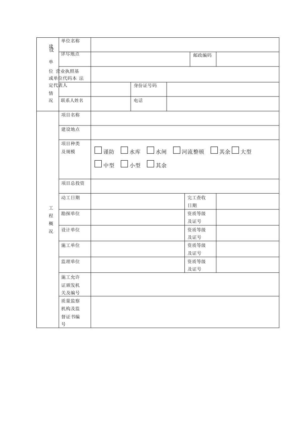 水利工程竣工验收备案表_第2页