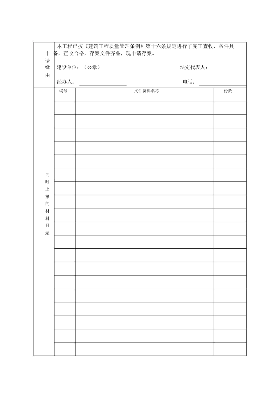 水利工程竣工验收备案表_第3页