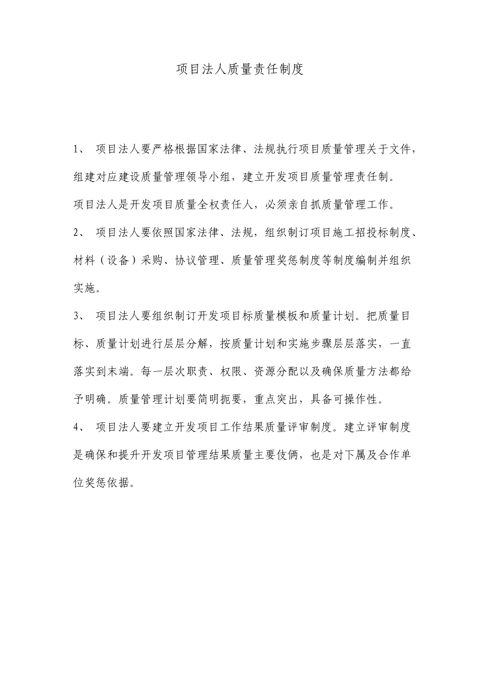 水利工程管理制度汇编_第1页