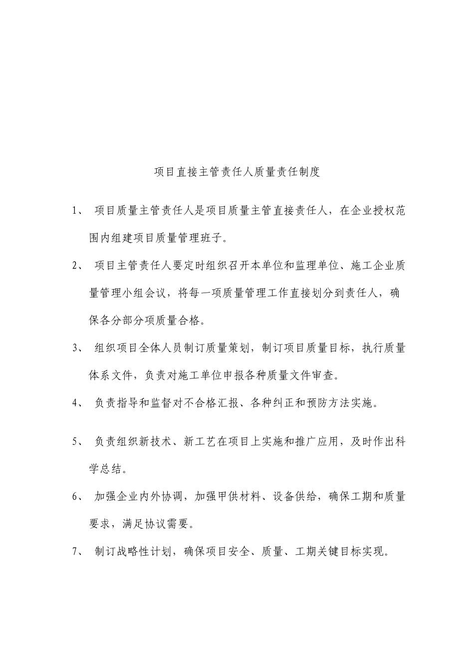 水利工程管理制度汇编_第2页