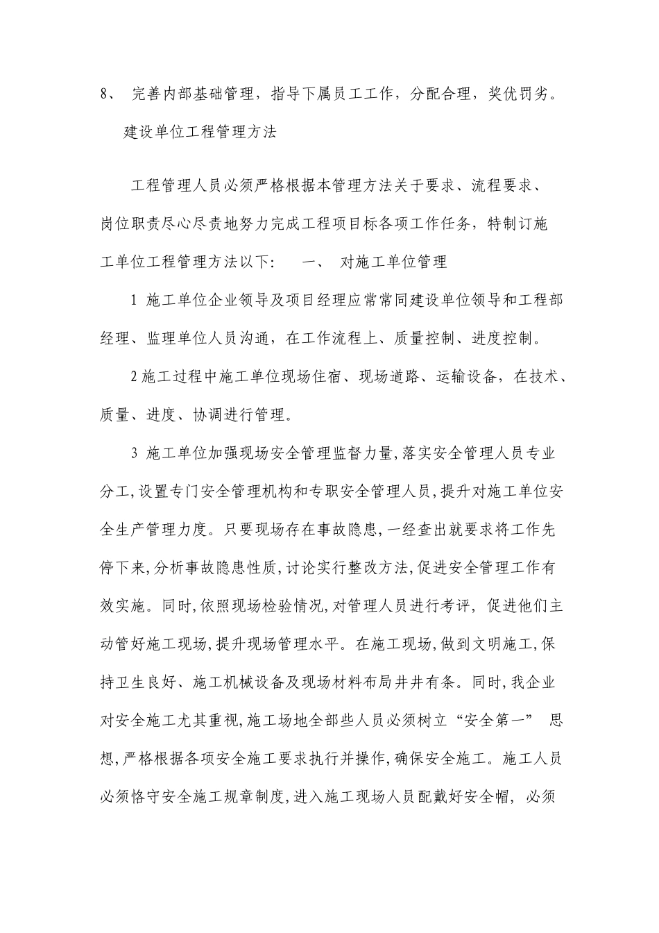 水利工程管理制度汇编_第3页