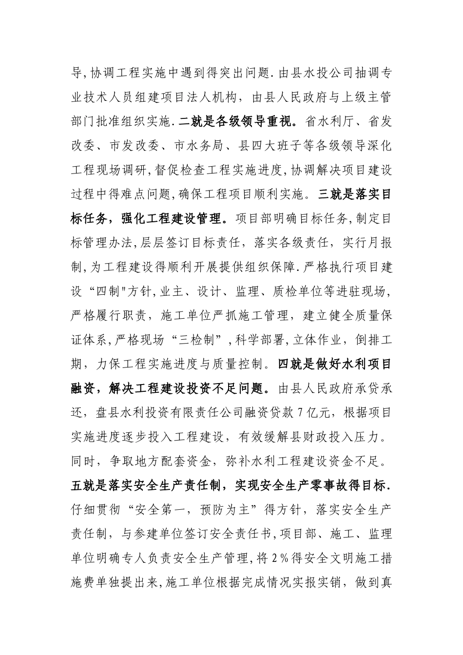 水利工程简报_第2页