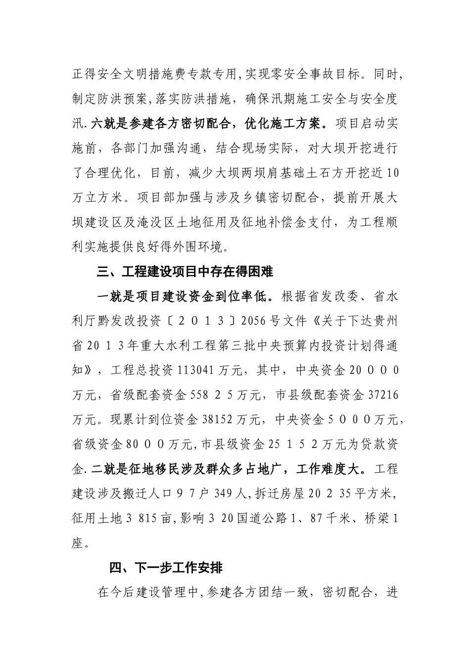 水利工程简报_第3页