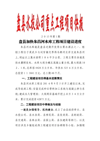 水利工程简报