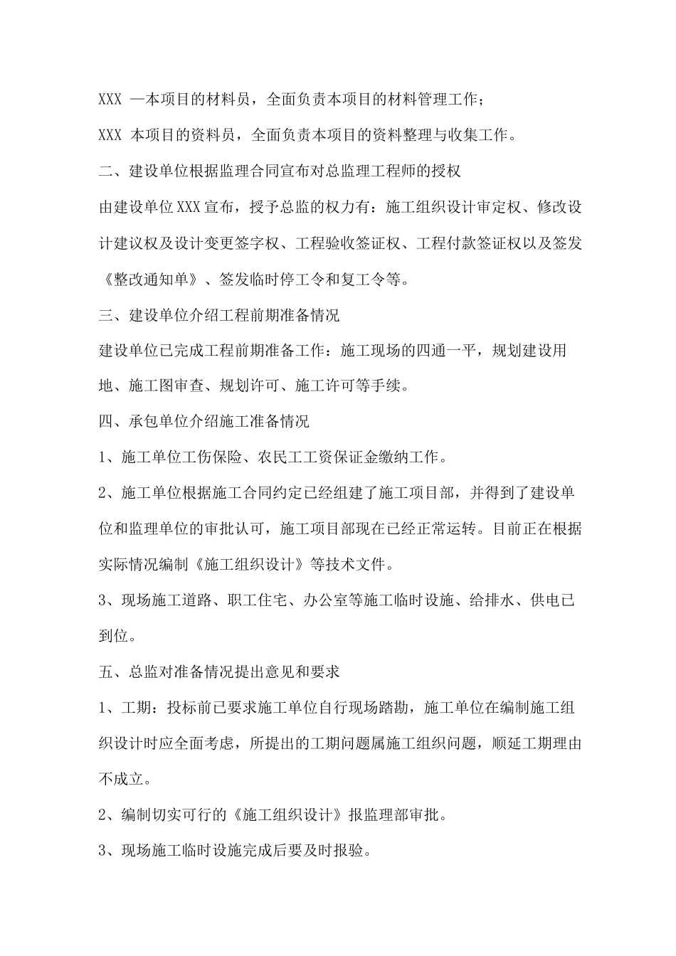 水利工程第一次监理工地会议纪要_第2页