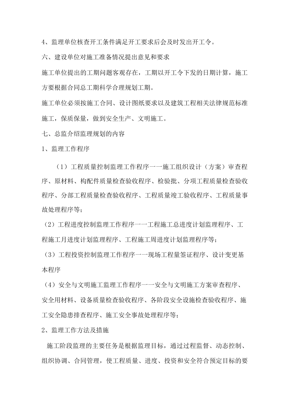 水利工程第一次监理工地会议纪要_第3页