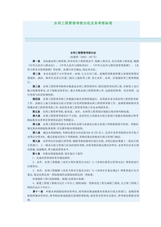 水利工程管理考核办法及其考核标准