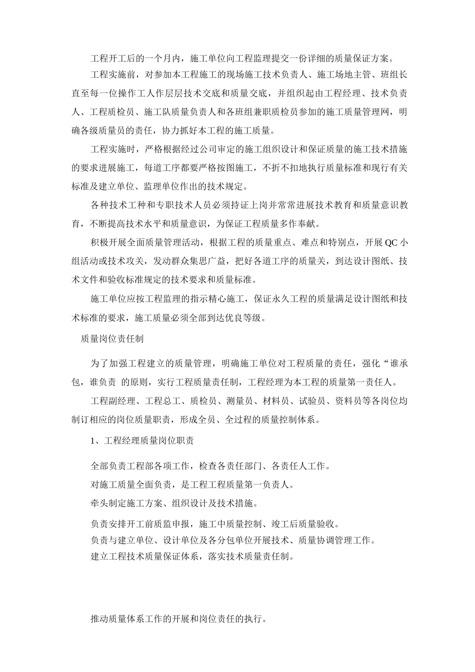 水利工程质量保证体系保证措施_第3页