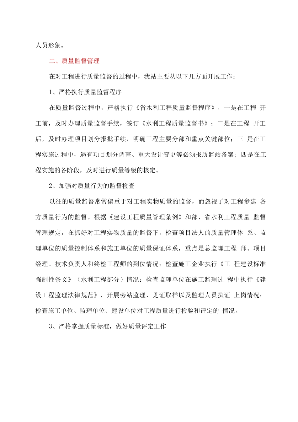水利工程质量检测个人年度工作总结_第2页