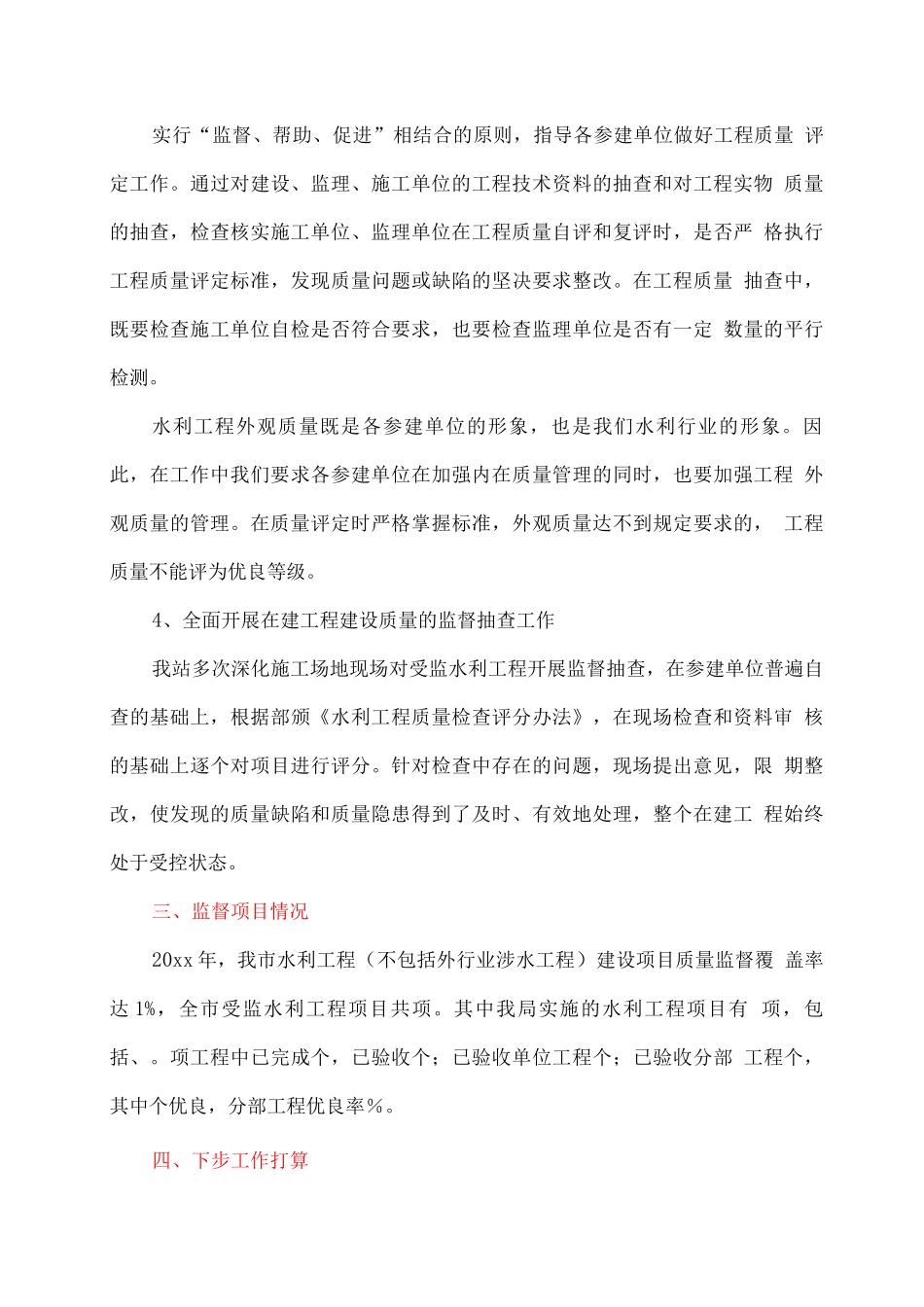 水利工程质量检测个人年度工作总结_第3页