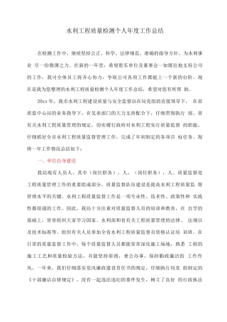 水利工程质量检测个人年度工作总结