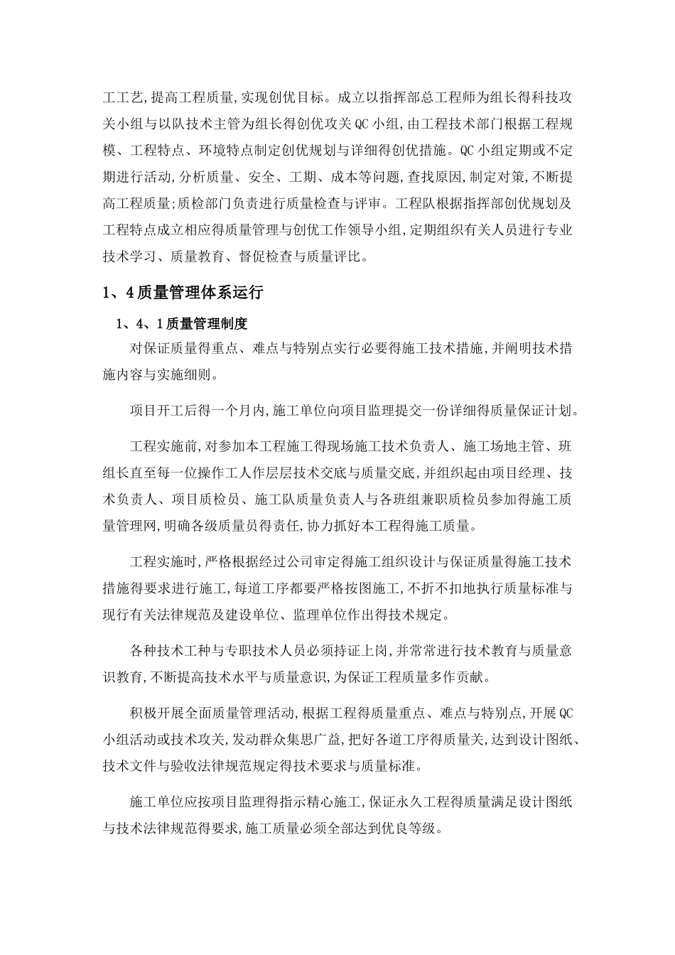 水利工程质量保证体系及保证措施_第3页
