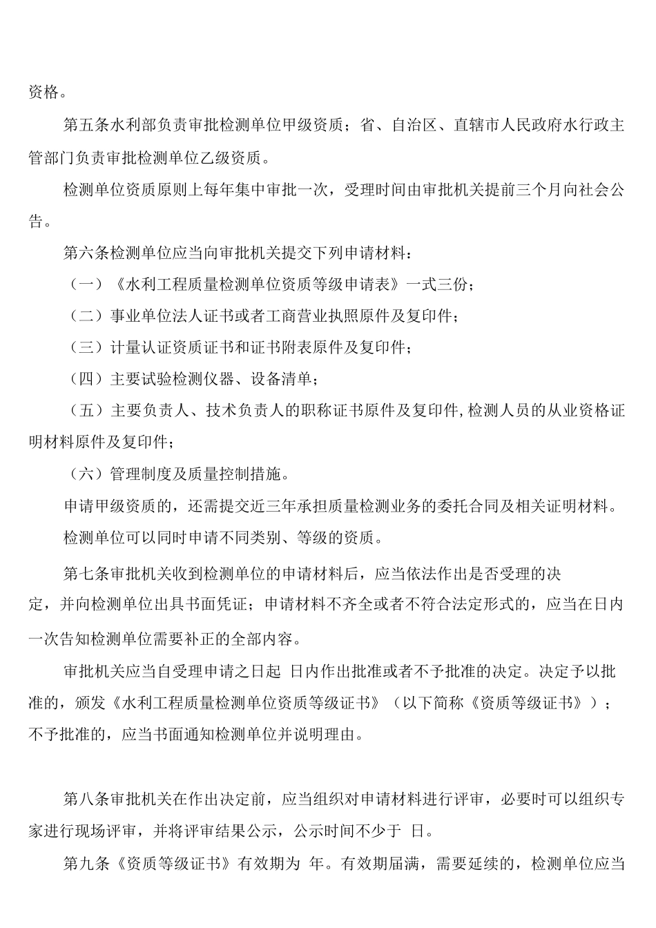 水利工程质量检测管理制度_第2页