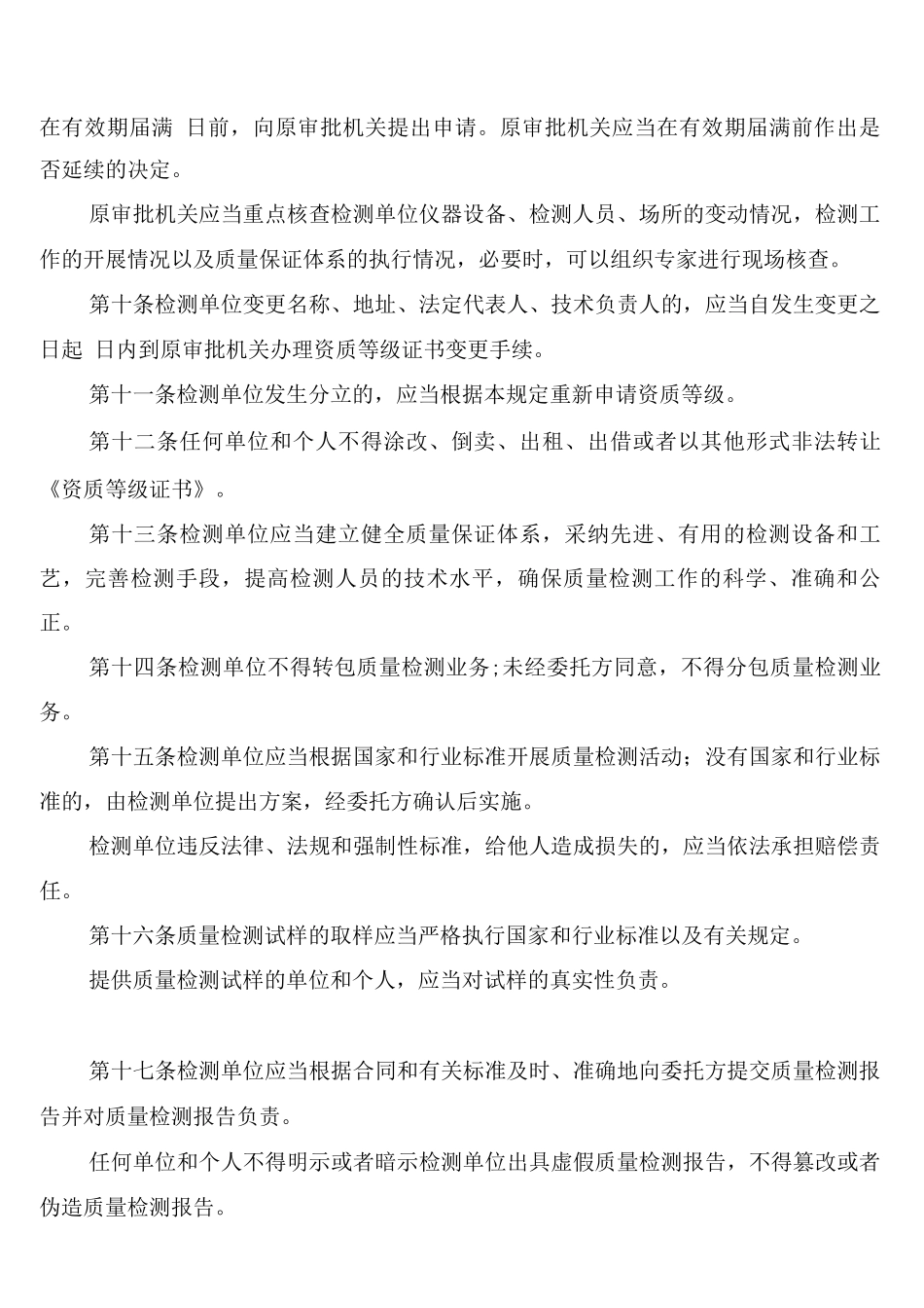 水利工程质量检测管理制度_第3页