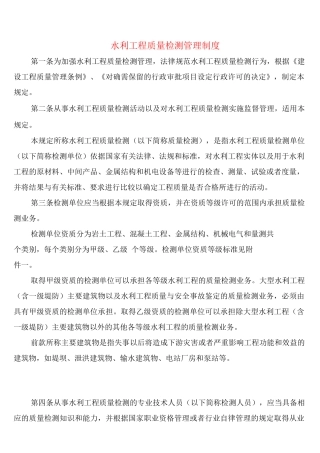 水利工程质量检测管理制度