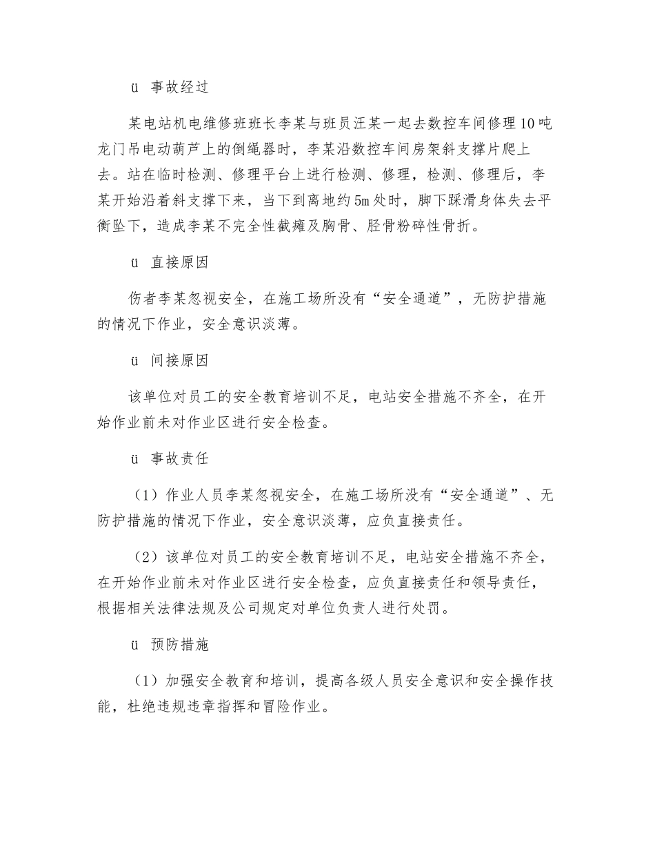 水利工程运行常见事故类型及典型事故分析_第3页
