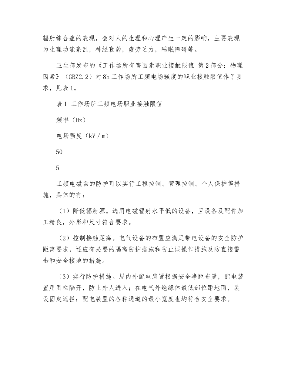 水利工程运行职业病危害因素分析及预防_第3页