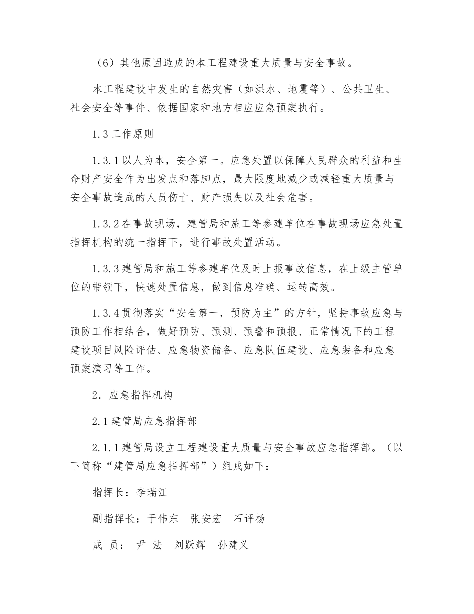 水利工程重大质量与安全事故应急预案_第3页