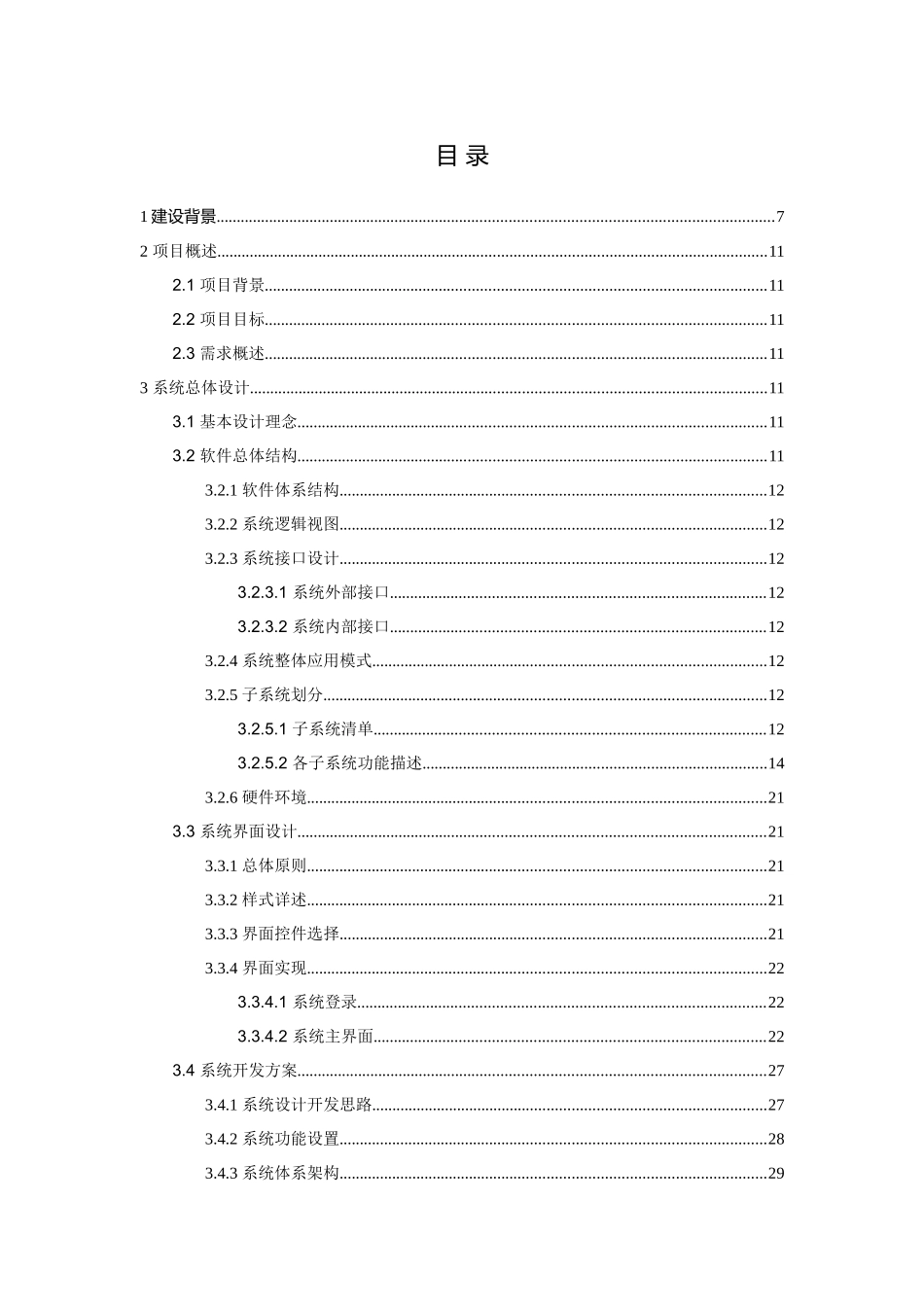 水利数字孪生工程解决方案_第2页