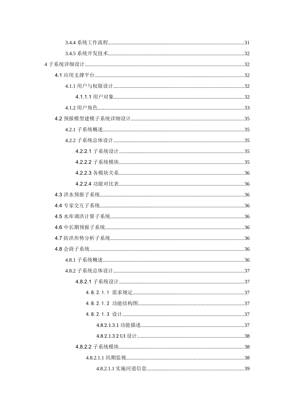 水利数字孪生工程解决方案_第3页