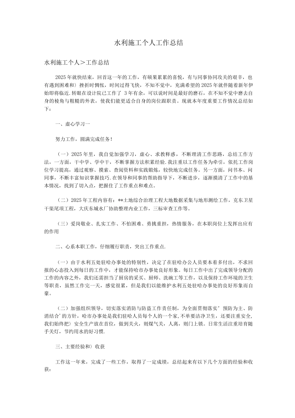 水利施工个人工作总结_第1页
