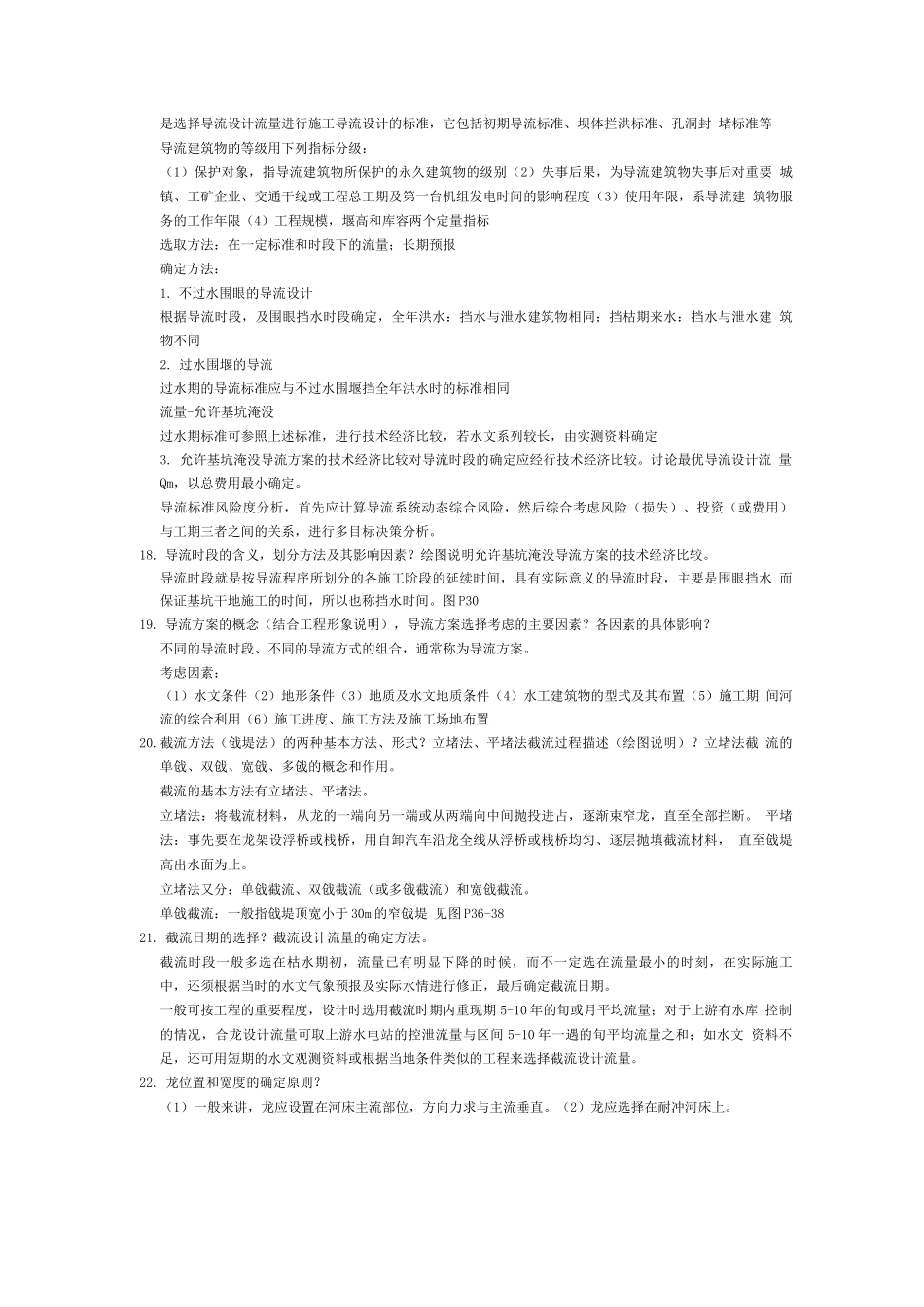 水利施工复习期末要点整理_第3页