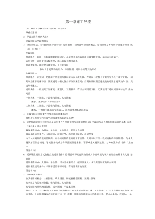 水利施工复习期末要点整理