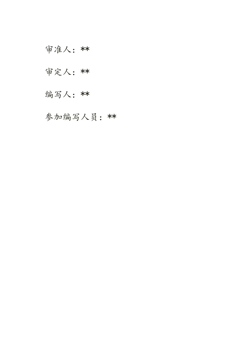 水利施工管理工作报告_第2页