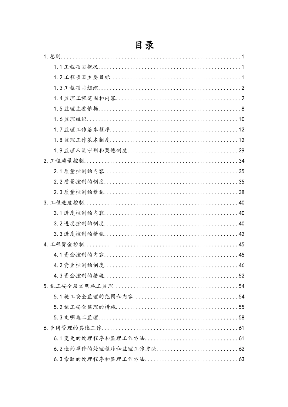 水利枢纽及配套灌区工程监理规划_第3页