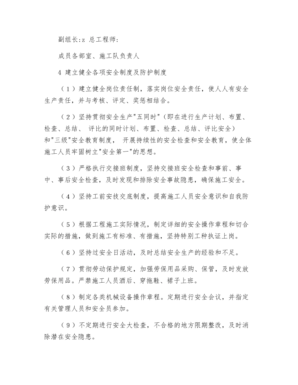 水利枢纽土建工程安全生产保证措施_第2页