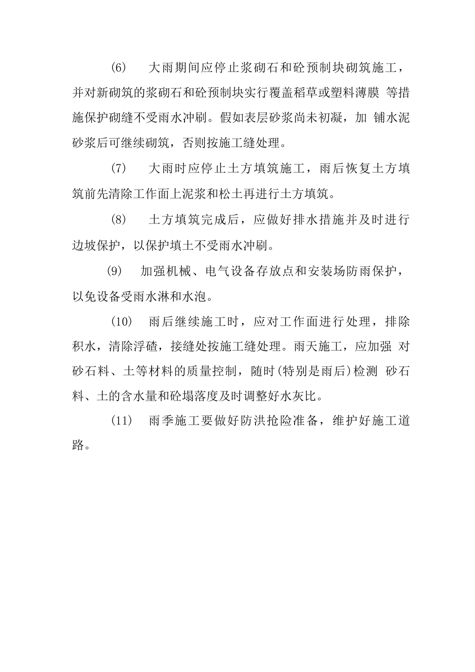 水利枢纽土建工程高温雨季施工措施_第3页
