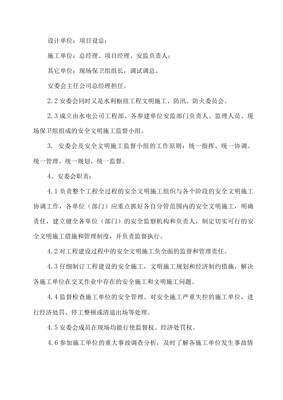 水利枢纽工程安全文明施工管理制度_第2页