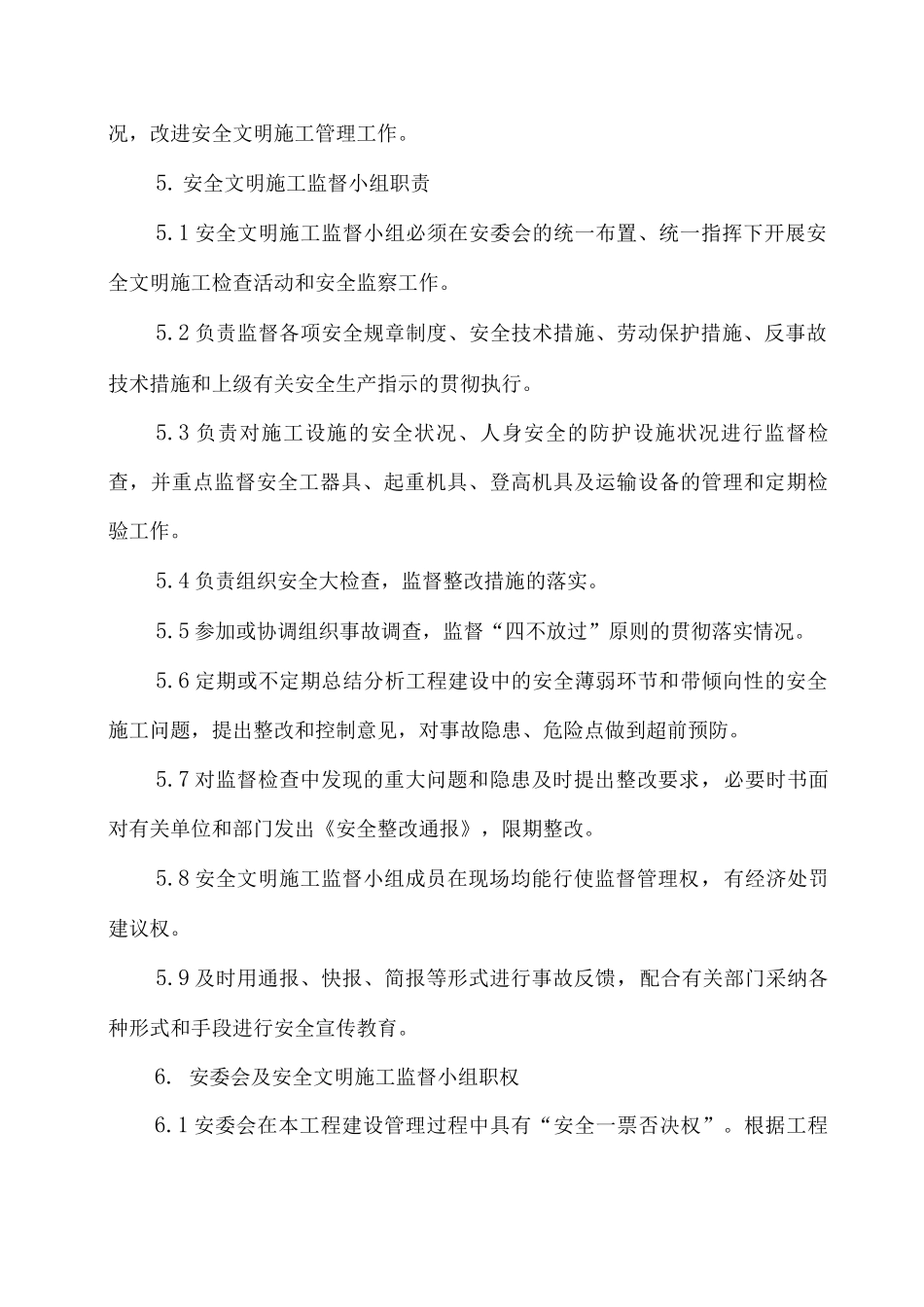 水利枢纽工程安全文明施工管理制度_第3页