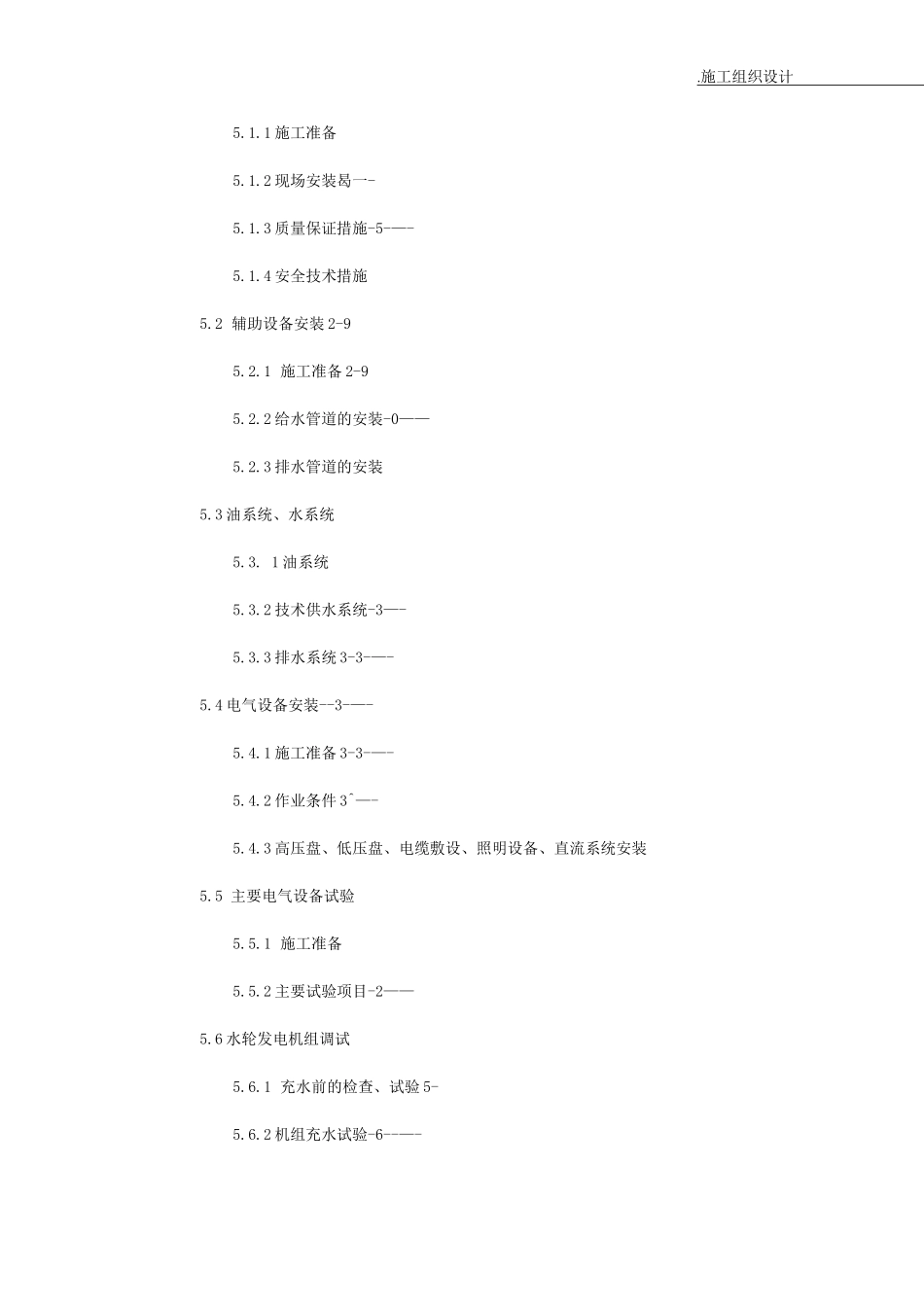 水利枢纽工程施工组织设计_第2页