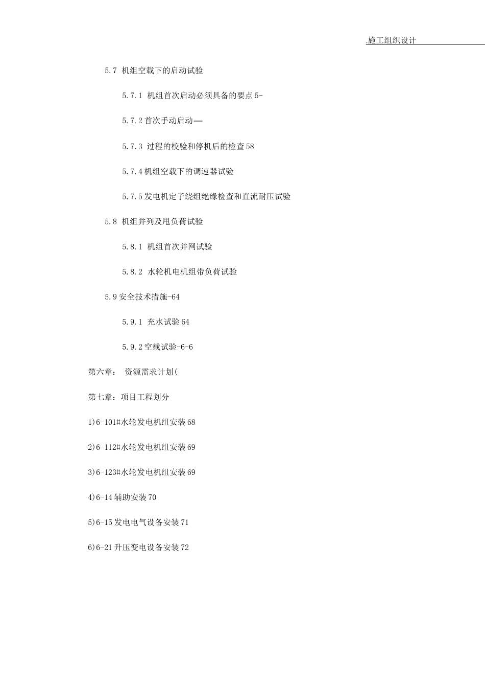 水利枢纽工程施工组织设计_第3页